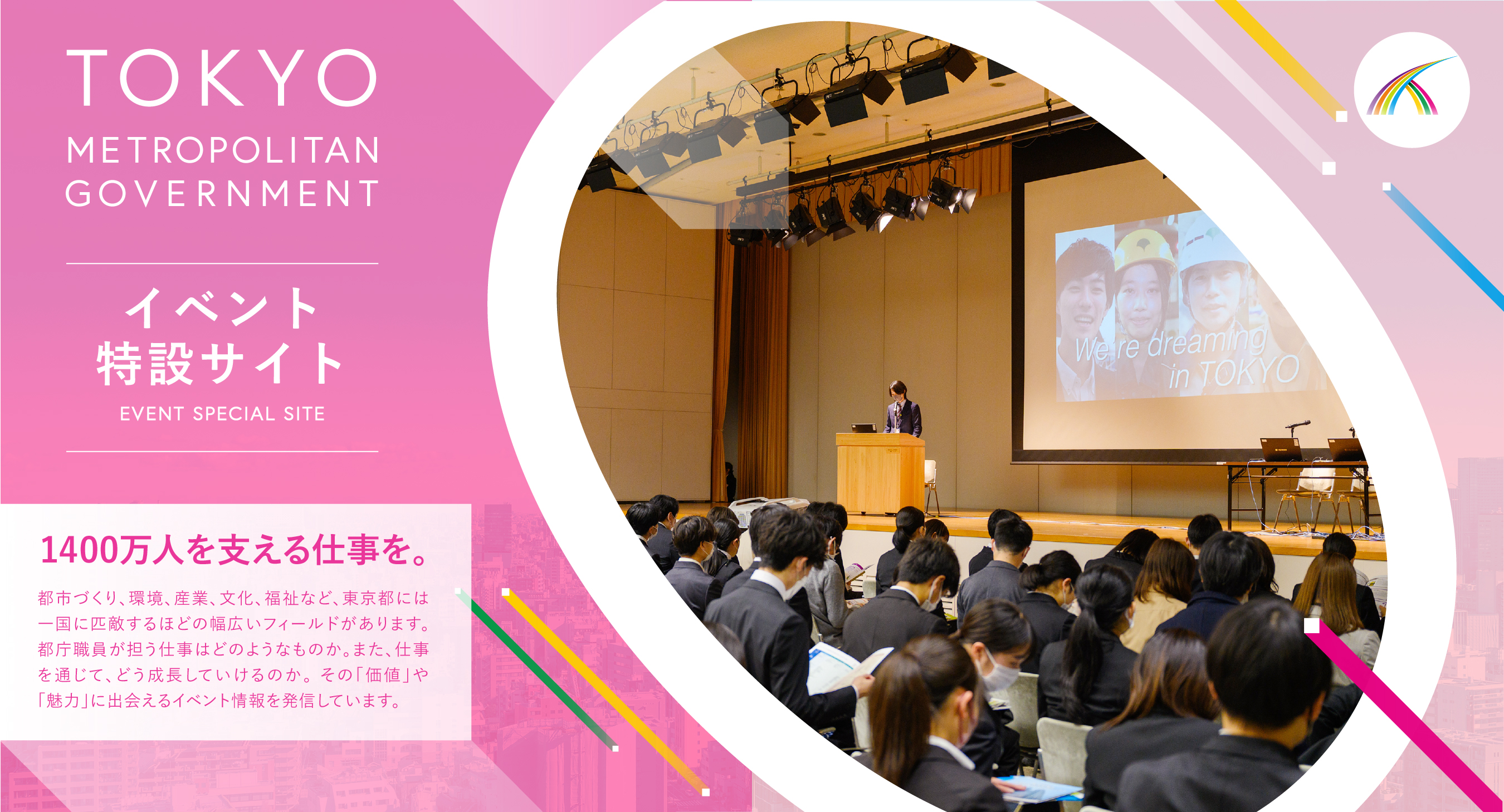 イベント特設サイト2023