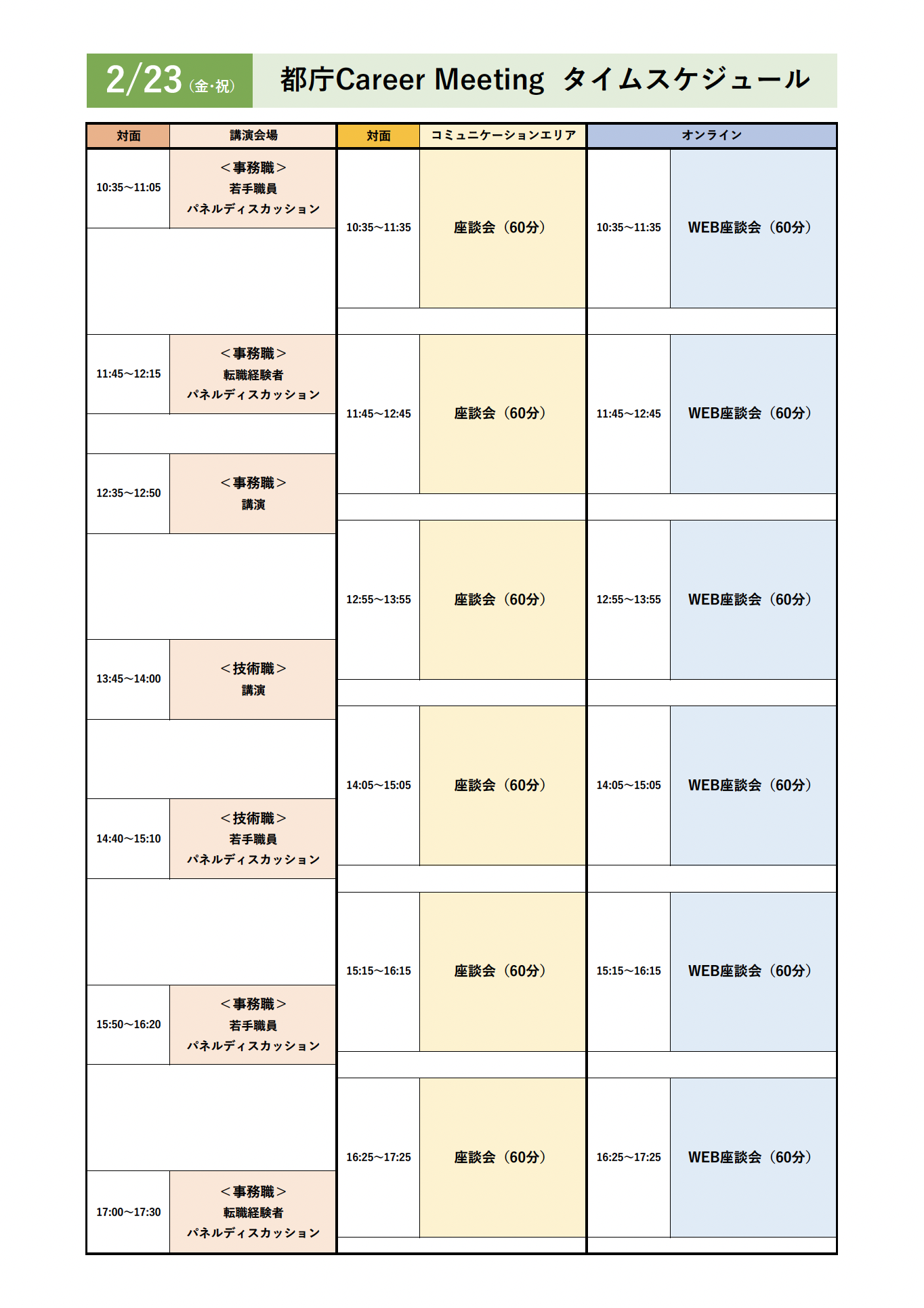 タイムスケジュール イメージ