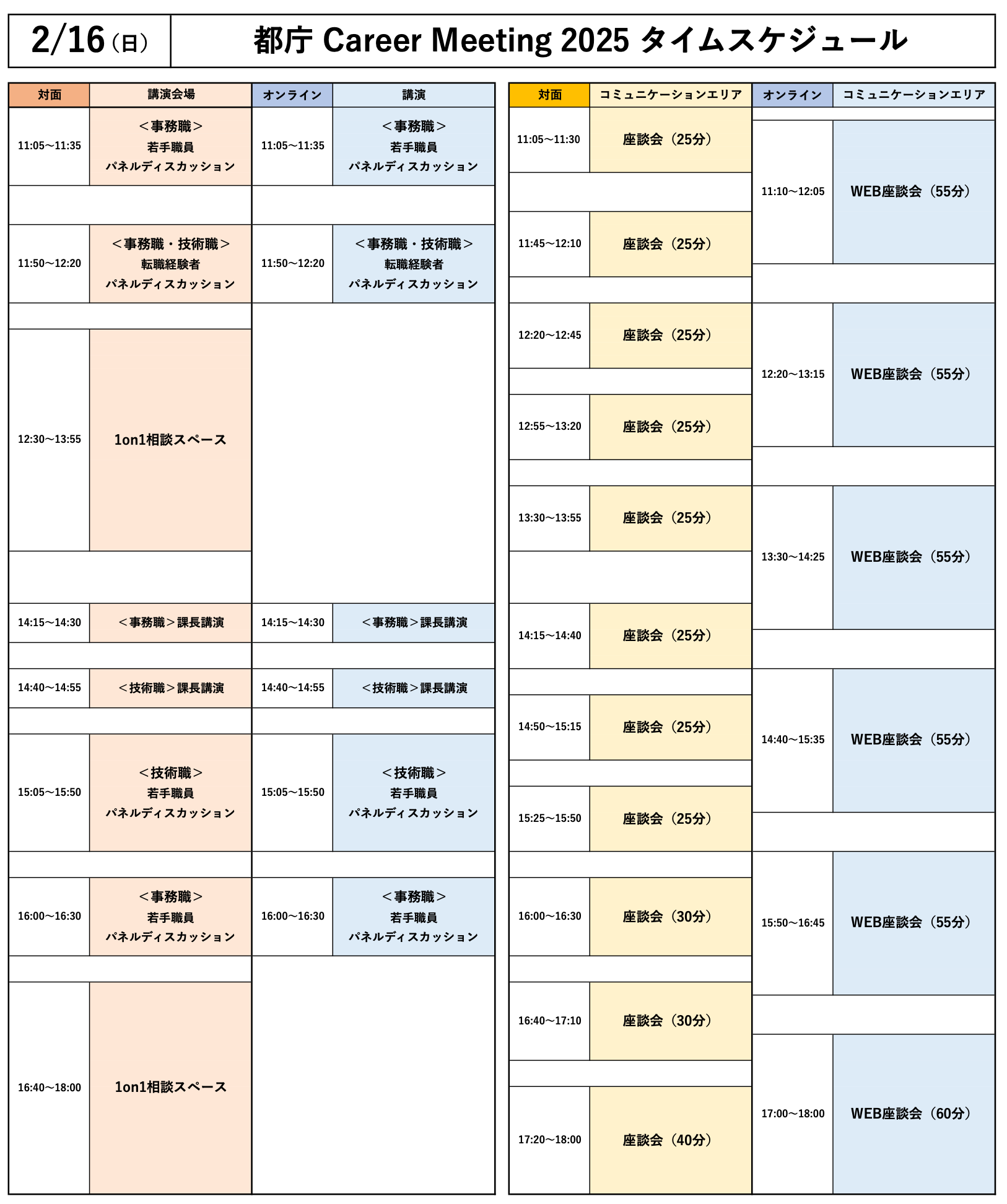 タイムスケジュール イメージ