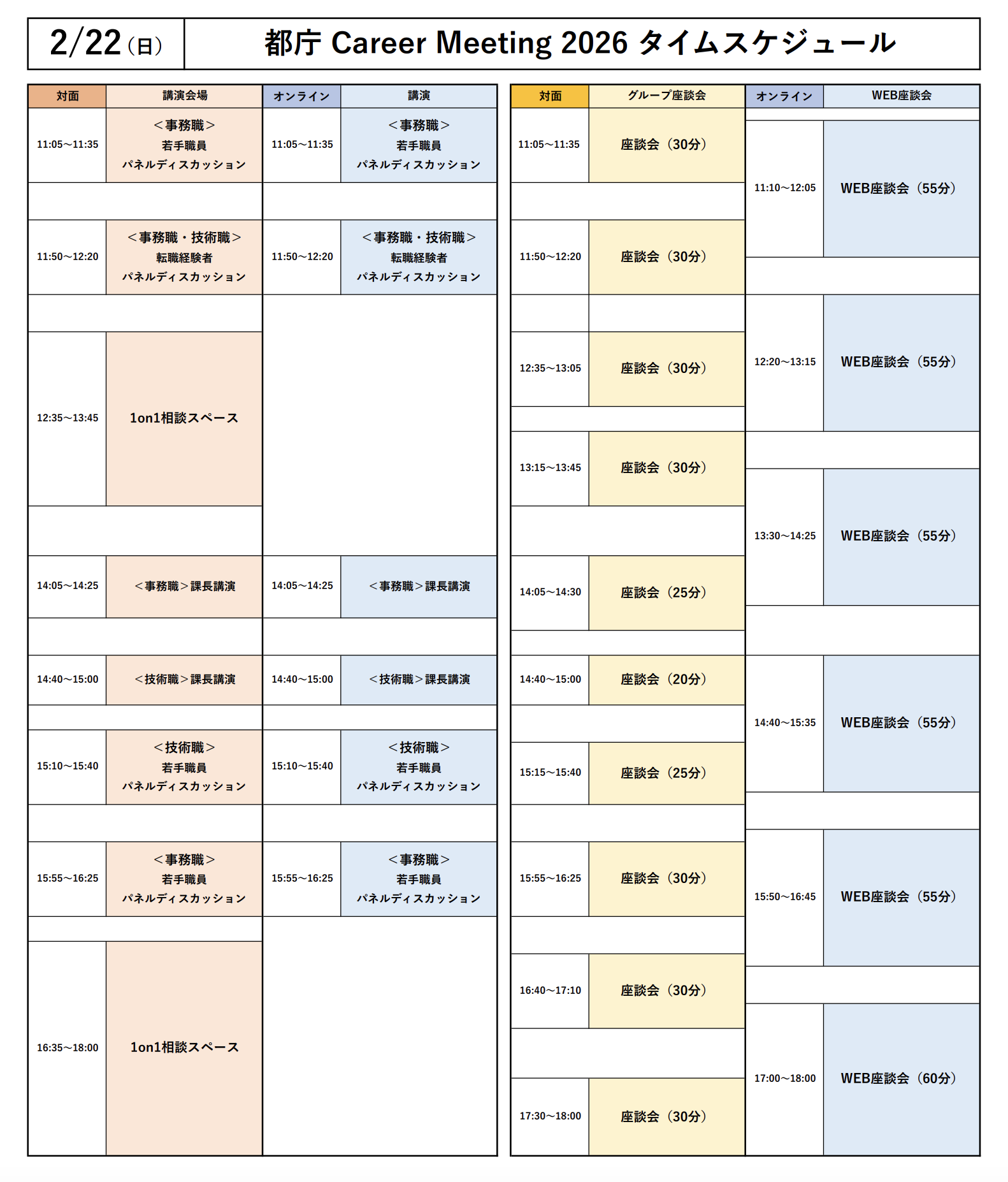 タイムスケジュール イメージ