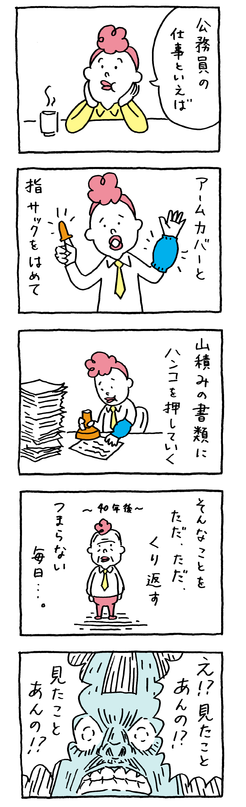 4コママンガ