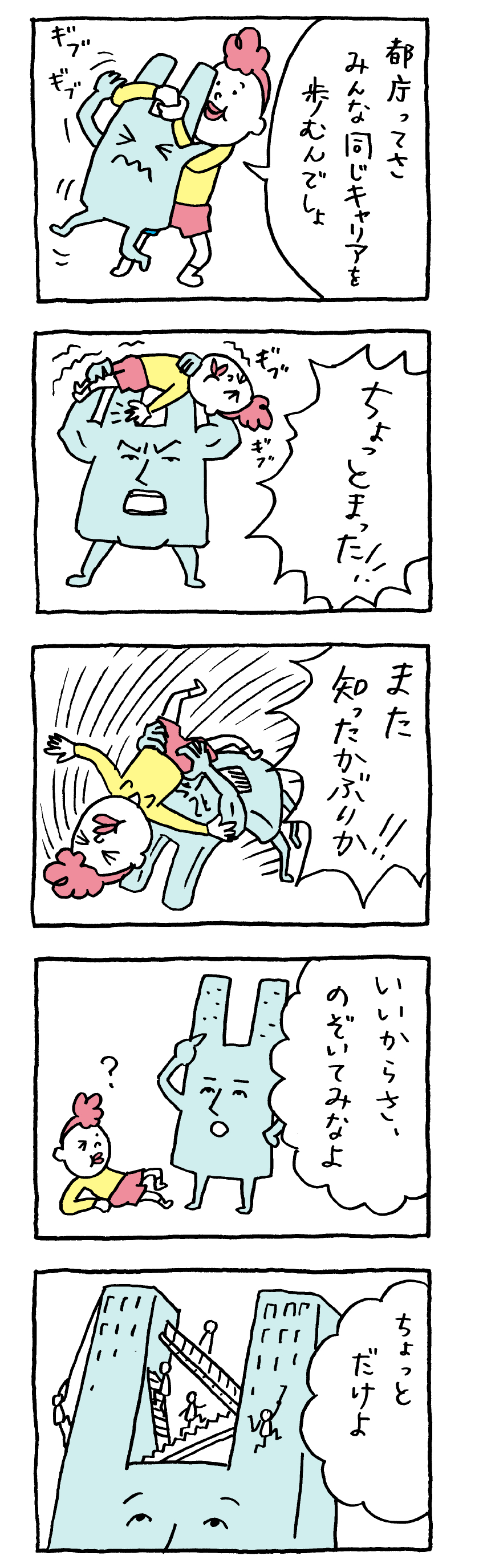 4コママンガ