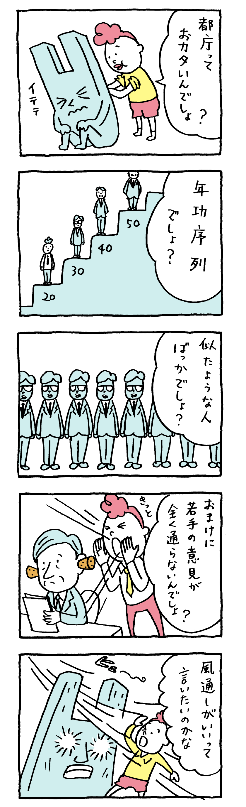 4コママンガ