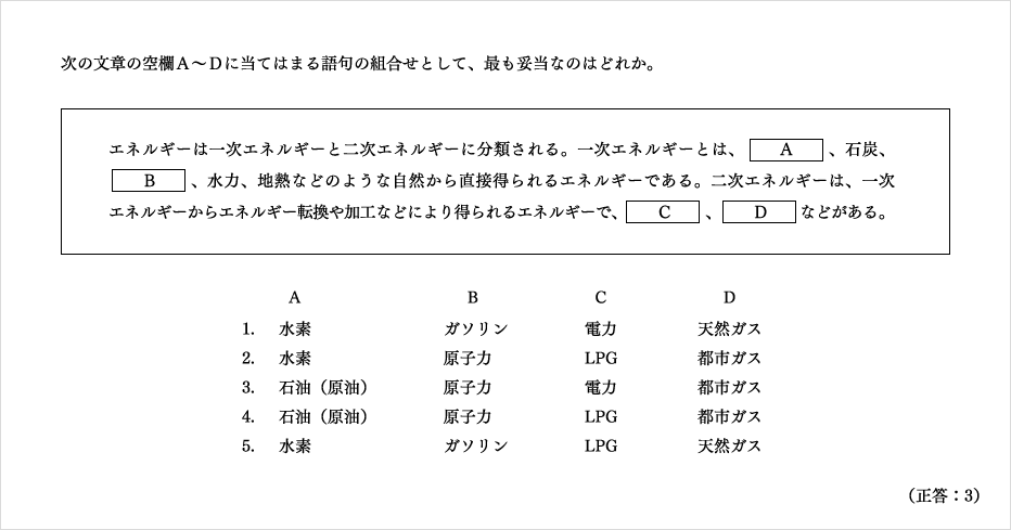 設問イメージ