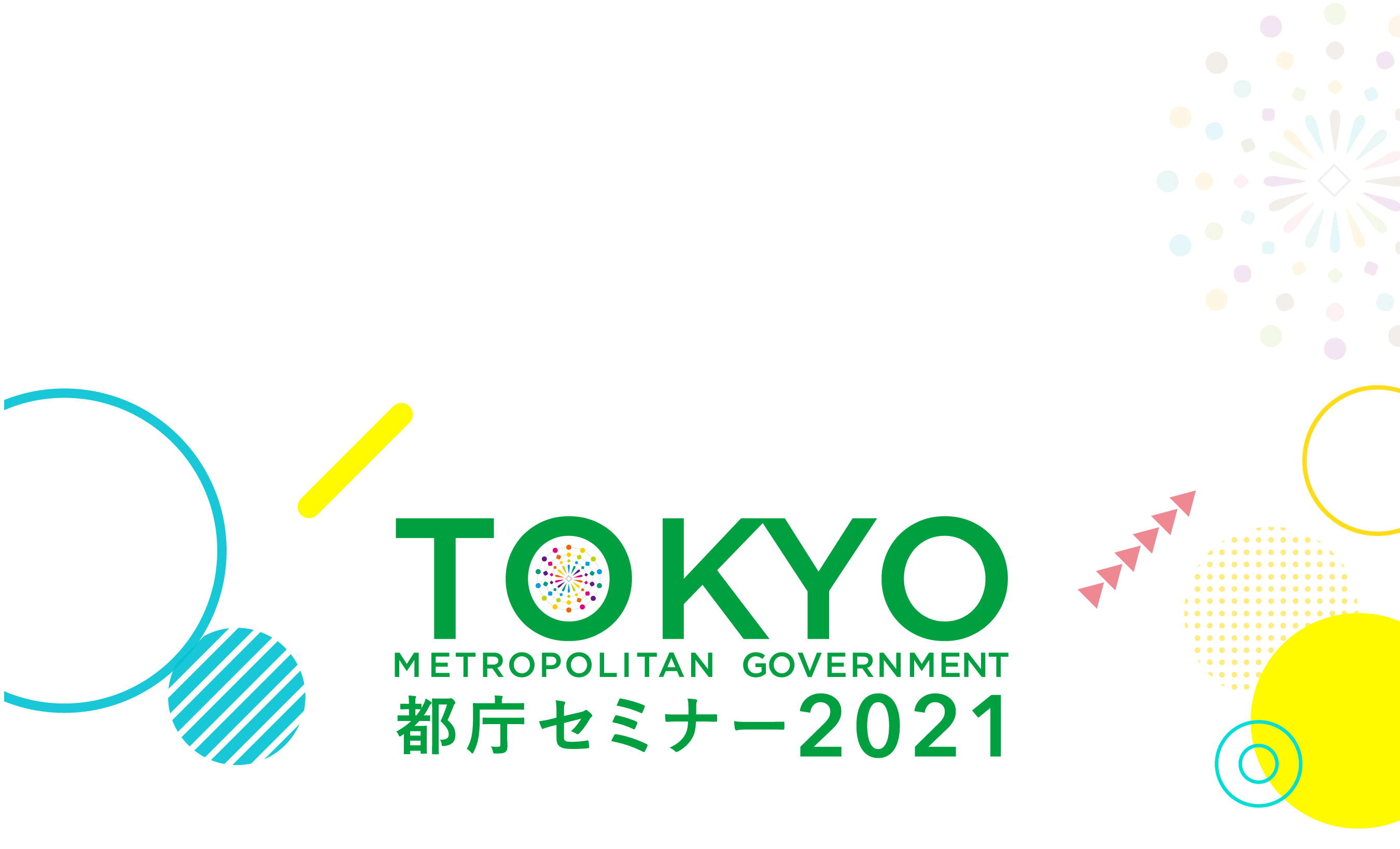 TOKYO METROPOLITAN GOVERNMENT 都庁セミナー2021