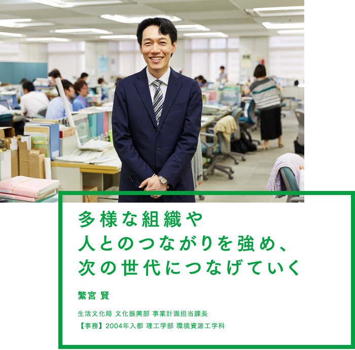 生活文化局 都庁の仕事 各局紹介 東京都職員採用